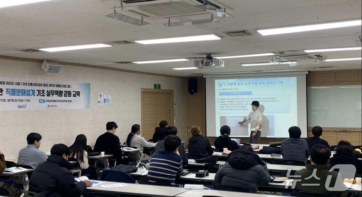 한국섬유개발연구원이 섬유·패션산업 재직자를 대상으로 '친환경 섬유소재 기반 직물 분해설계 기초 실무역량 강화 교육'을 하고 있다.(섬유개발연구원 제공, 재판매 및 DB 금지)