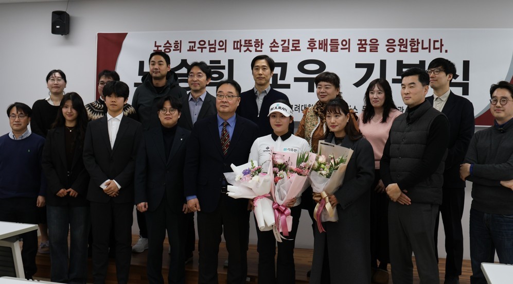 노승희 기부금 전달식. (고려대 세종캠퍼스 제공. 재판매 및 DB 금지)