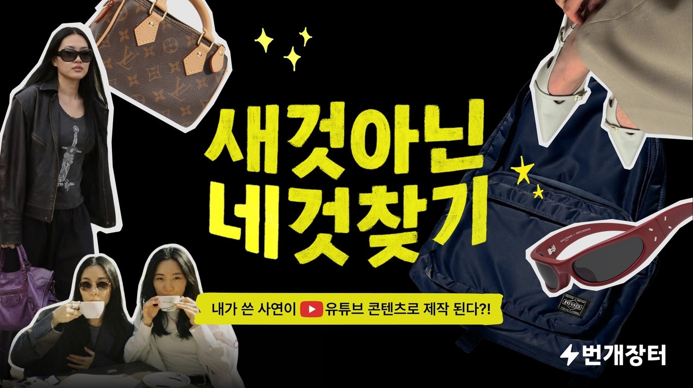 (번개장터 제공)/뉴스1