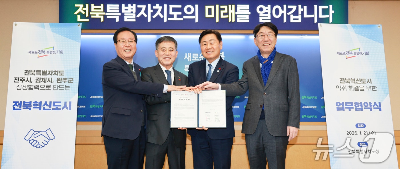 전북도·전주·김제·완주 단체장 "악취 문제, 행정 구역 넘어서자" - 뉴스 썸네일 이미지