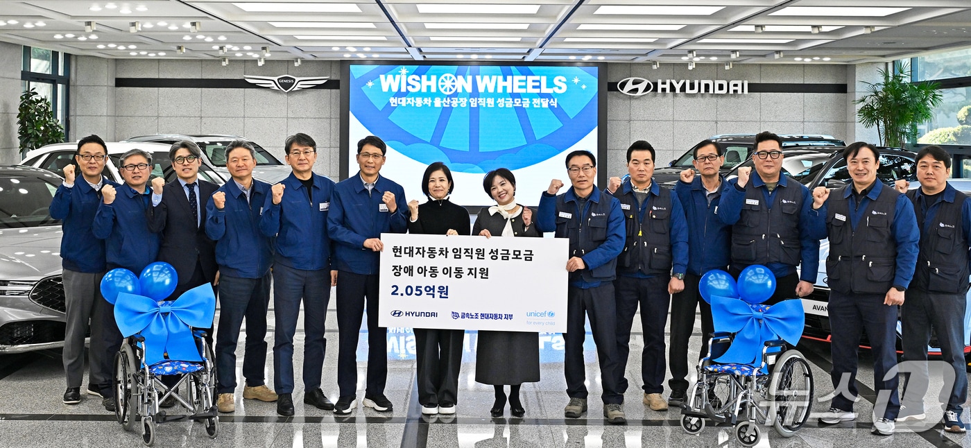 21일 현대차 울산공장에서 지역 장애아동 지원금 전달식이 열리고 있다. (현대차 제공. 재판매 및 DB 금지) /뉴스1