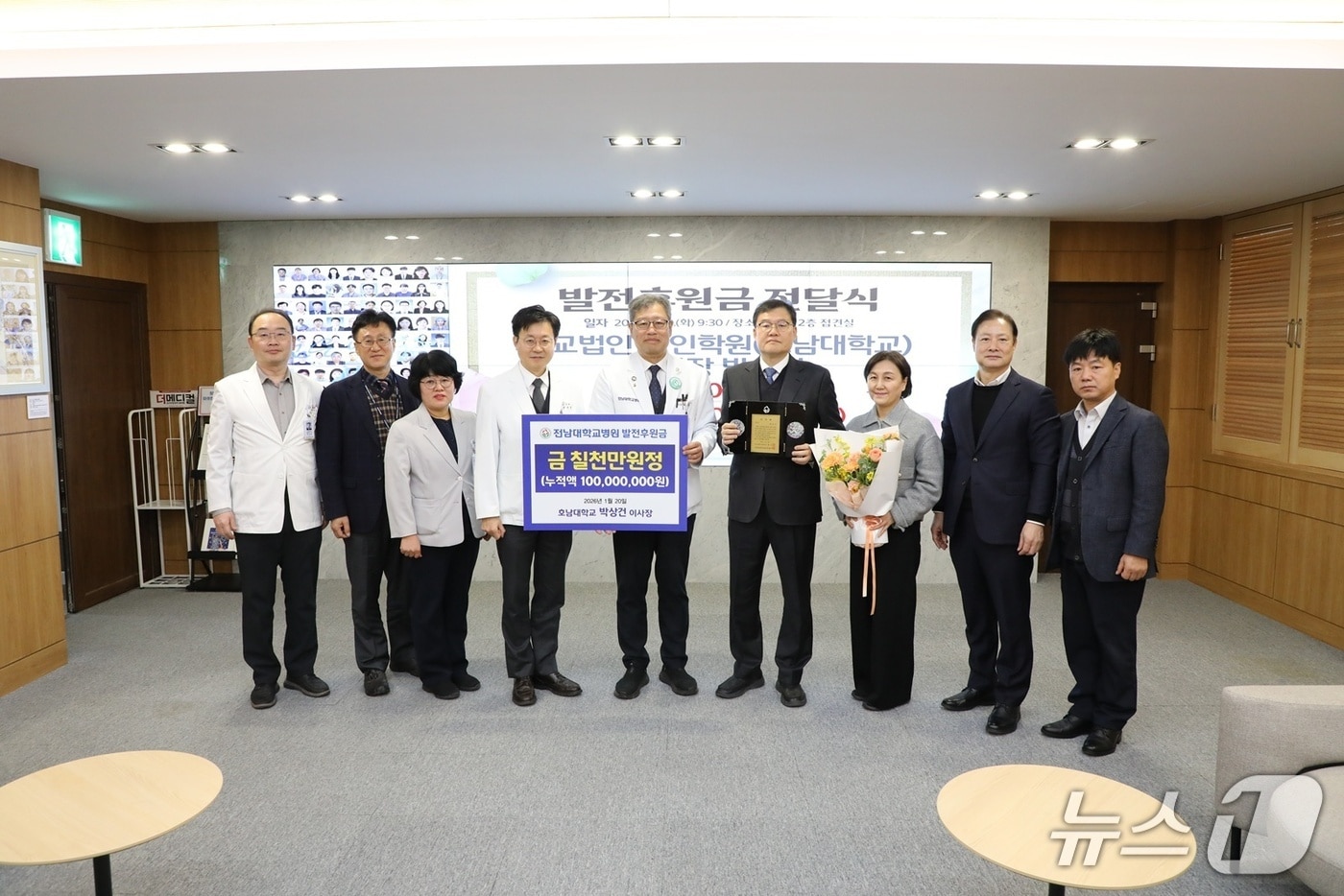 박건상 호남대 이사장이 전남대학교병원에 7000만원의 발전후원금을 기탁했다. (전남대병원 제공. 재판매 및 DB 금지) 2026.1.21.