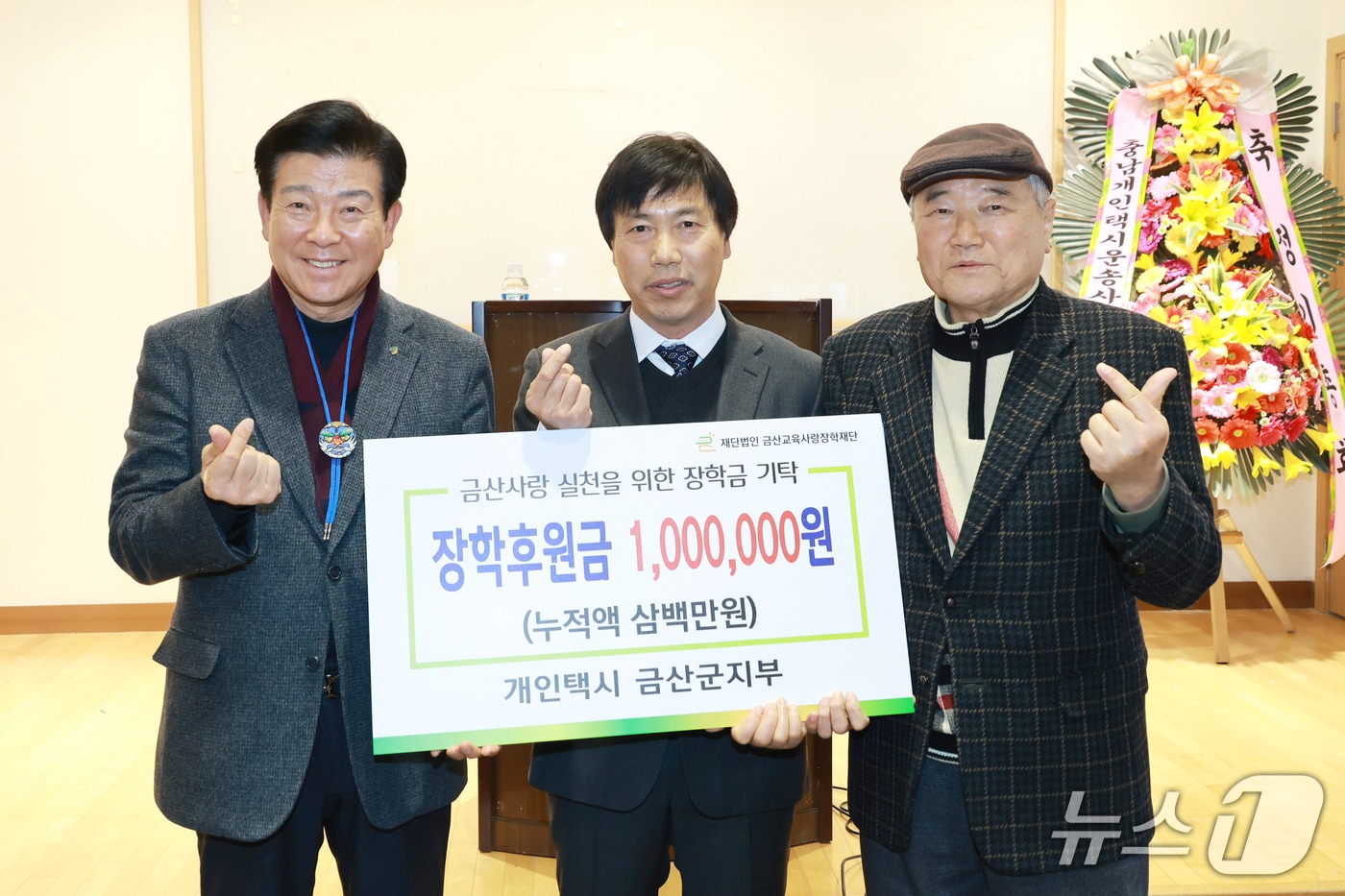 개인택시 금산군지부 장학금 기부 기념사진(금산군 제공.재판매 및 DB금지)/뉴스1