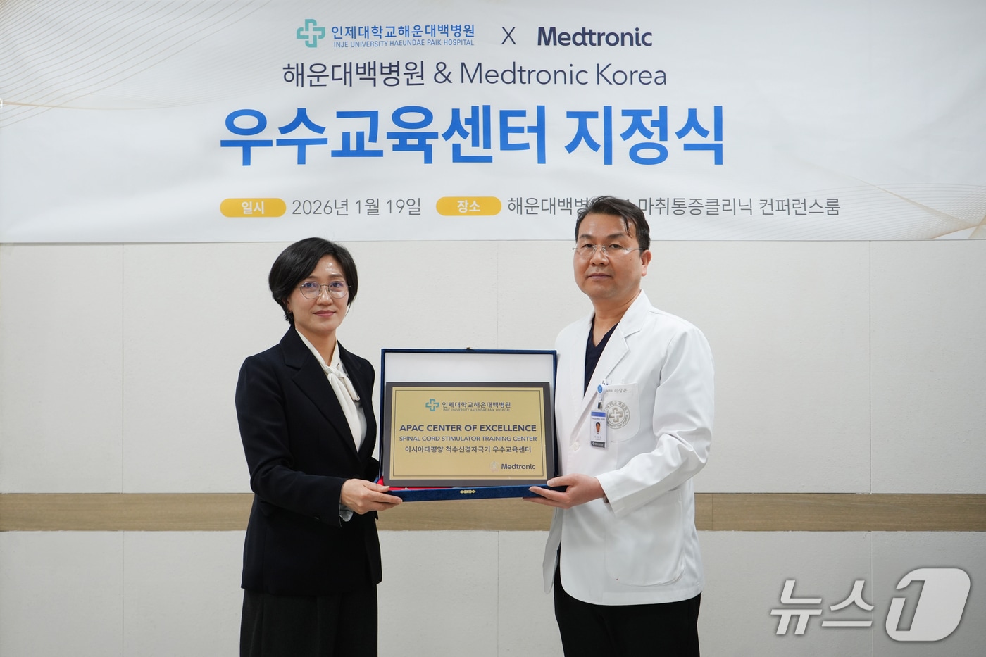 메드트로닉 척수신경자극기 우수교육센터 지정 기념식에서 남기숙 메드트로닉코리아 상무(왼쪽)와 이상은 해운대백병원 마취통증의학과 교수가 지정패를 들고 기념 촬영을 하고 있다.(해운대백병원 제공. 재판매 및 DB 금지)