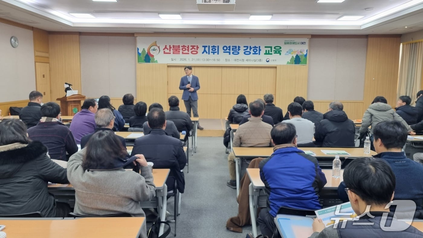 산림청은 ‘산불현장 통합지휘본부’ 지휘·운영 인력 약 800명(산림청 및 지방정부)을 대상으로 권역별 순회 교육을 실시한다. (산림청 제공.재판매 및 DB금지)/뉴스1