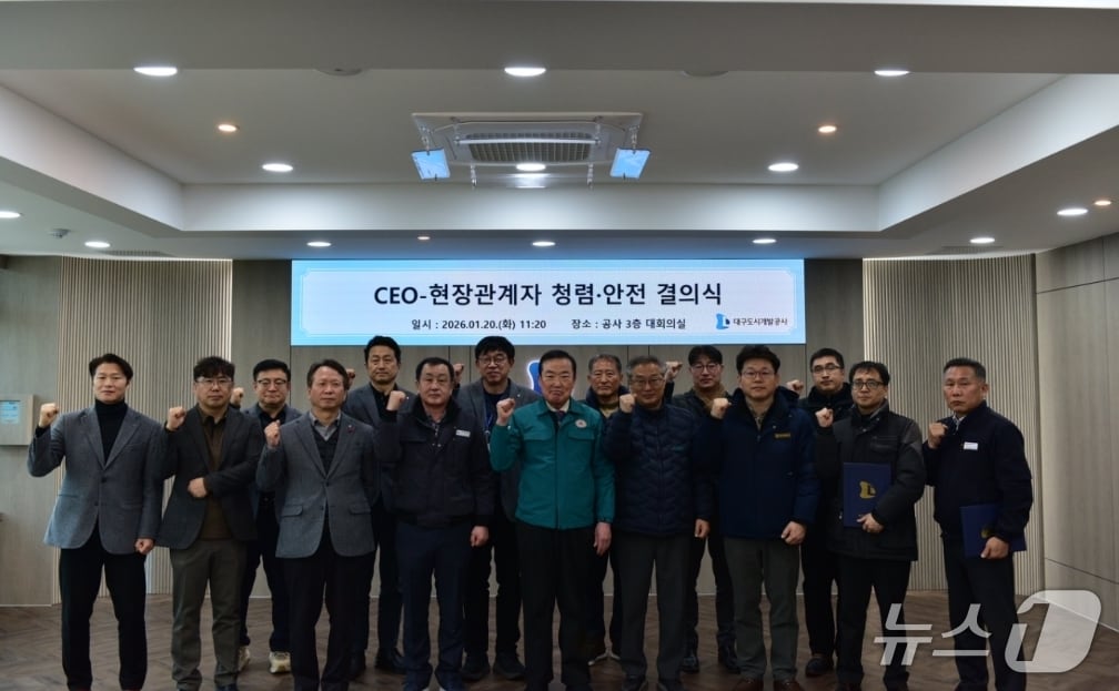 대구도시개발공사가 건설현장 부패 및 중대재해 제로(ZERO) 달성을 위한 '청렴·안전 결의식'을 개최했다. 사진은 정명섭 사장(가운데) 등 임직원들이 파이팅을 외치는 모습.(대구도시개발공사 제공, 재판매 및 DB 금지)