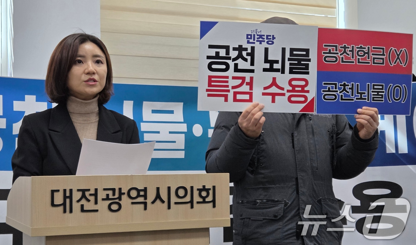 김소연 변호사가 21일 대전시의회 기자실에서 민주당 공천헌금 특검 촉구 기자회견을 하고 있다. ⓒ News1 김기태 기자