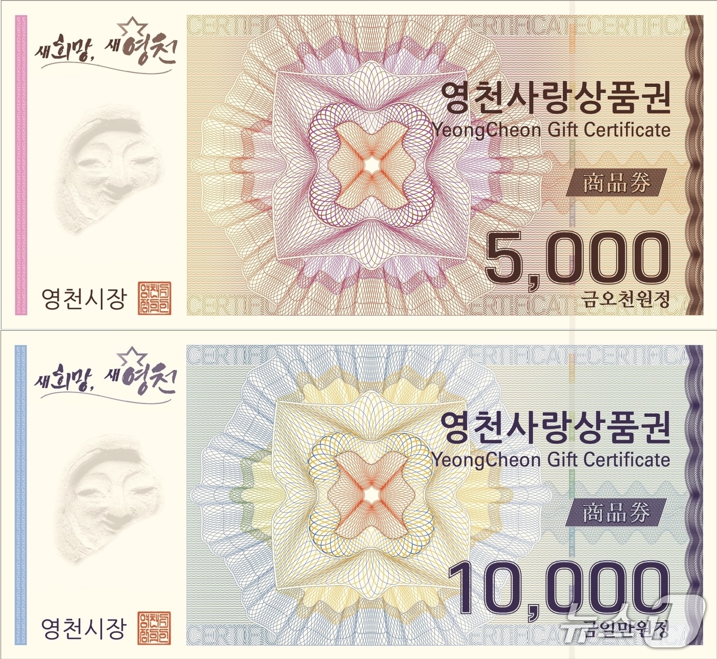 영천사랑상품권/뉴스1