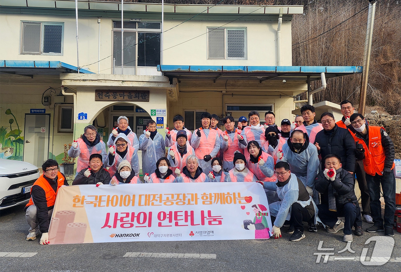 한국타이어앤테크놀로지 대전공장 임직원들과 대덕구 관계자들이 21일 대덕구 지역의 어려운 이웃을 위한 사랑의 연탄 나눔 봉사를 마친 후 기념 촬영을 하고 있다.(대덕구 제공. 재판매 및 DB금지)/뉴스1