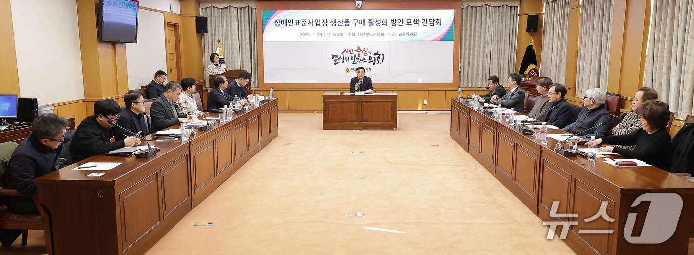 '장애인표준사업장 생산품 구매 활성화 방안 모색 간담회'모습.(대전시의회 제공. 재판매 및 DB금지)/뉴스1