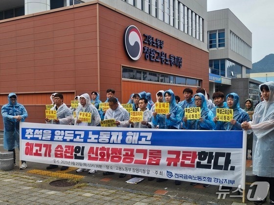 금속노조 경남지부가 지난해 9월 25일 고용노동부 창원지청 앞에서 이엠코리아 부당해고 철회를 촉구하고 있다. 2025.9.25 ⓒ 뉴스1 박민석 기자