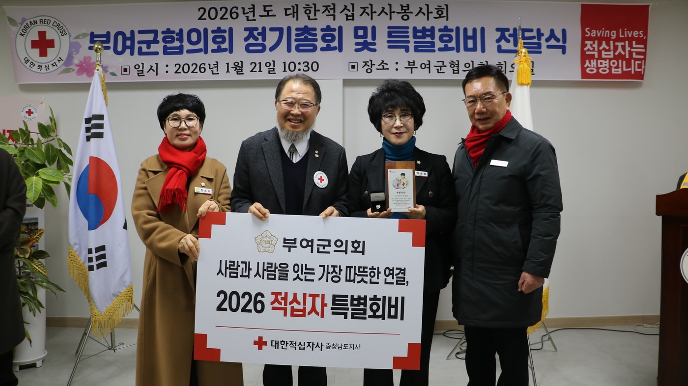 부여군의회 대한적십자사 특별회비 전달식 모습.(부여군의회 제공. 재판매 및 DB금지)/뉴스1