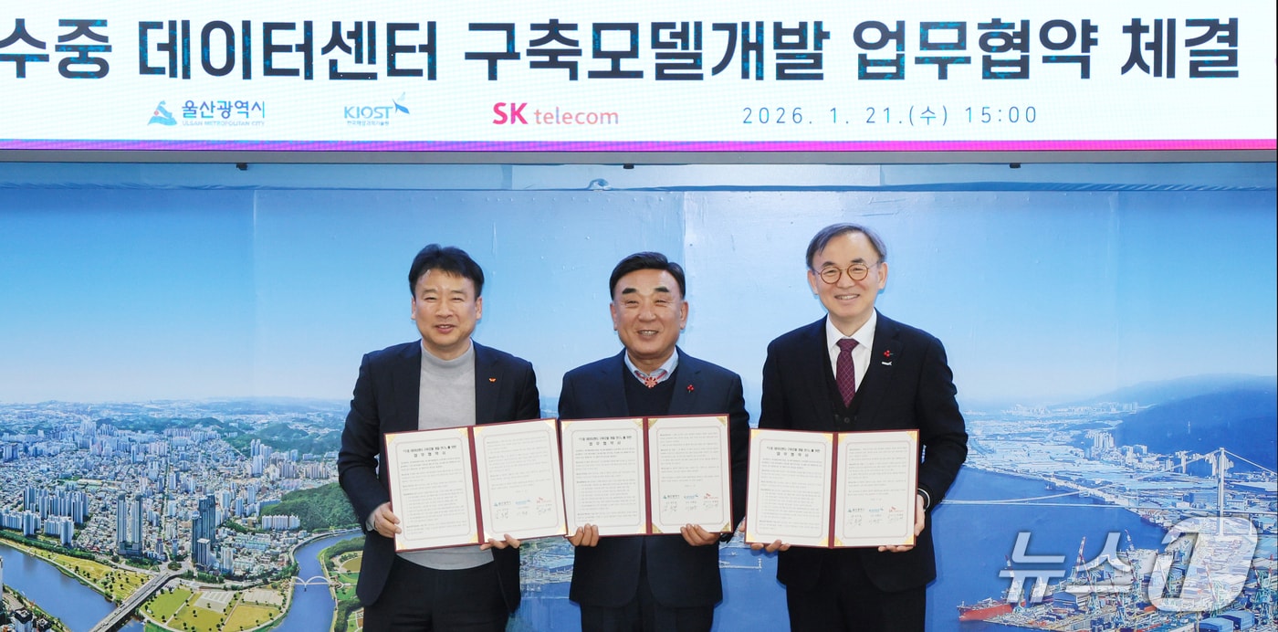 21일 울산시청 접견실에서 울산 수중 데이터센터 구축모델 개발을 위한 업무협약식이 열리고 있다. (울산시 제공. 재판매 및 DB 금지) /뉴스1