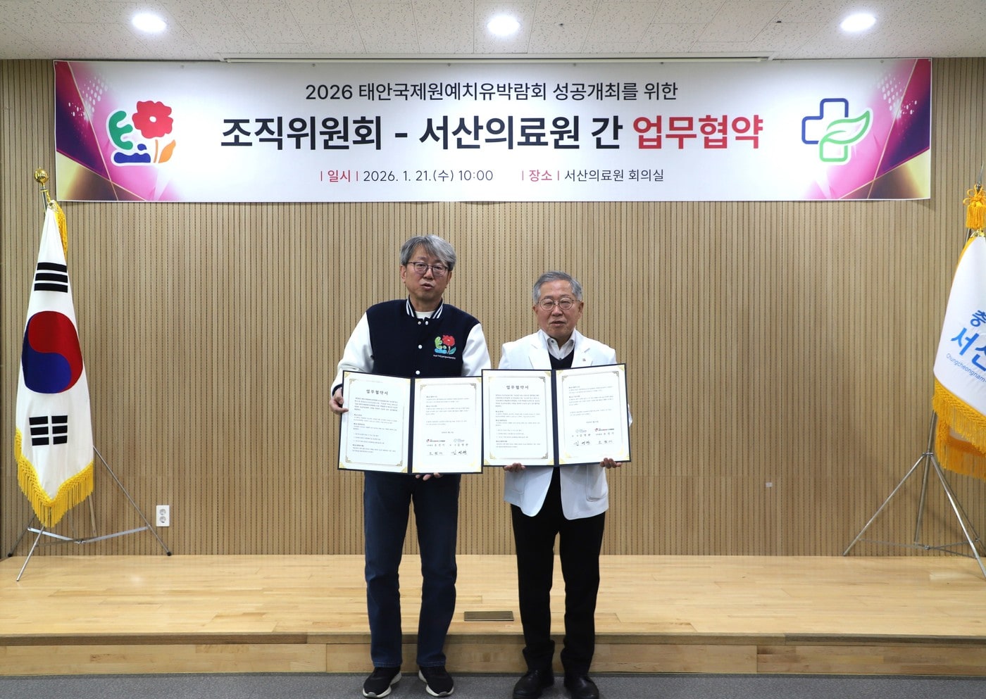 태안국제원예치유박람회 조직위원회와 서산의료원이 업무협약을 체결하고 기념촬영을 하고 있다.(충남도 제공. 재판매 및 DB금지)/뉴스1