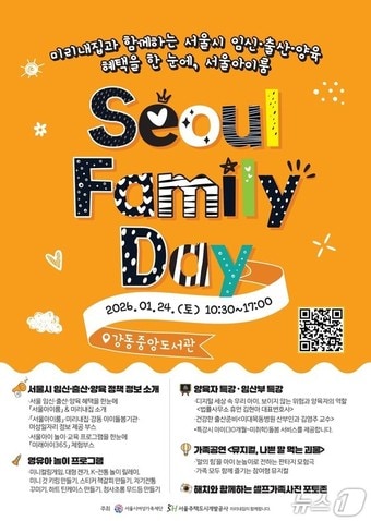 '서울 패밀리 데이' 포스터.(서울시 제공)