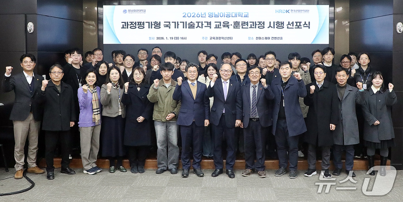 영남이공대에서 열린 과정평가형 국가기술자격 교육·훈련과정 시행 선포식에서 참석자들이 파이팅을 외치고 있다.  (영남이공대 제공. 재판매 및 DB 금지)