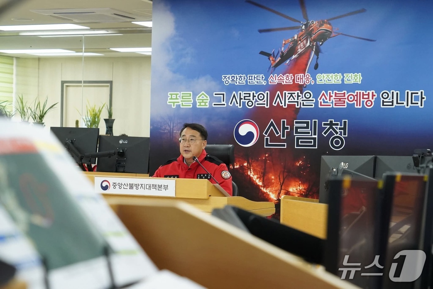 김인호 산림청장은 산불 대응 1단계가 발령된 전남 광양 산불에 대해 총력대응할 것을 지시했다. (산림청 제공.재판매 및 DB 금지)/뉴스1 