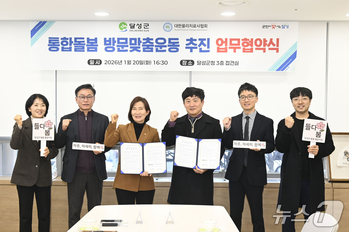 대구 달성군에서 열린 '통합돌봄 방문맞춤운동 업무협약식'에서 관계자들이 기념촬영을 하고 있다.(대구 달성군 제공. 재판매 및 DB금지)