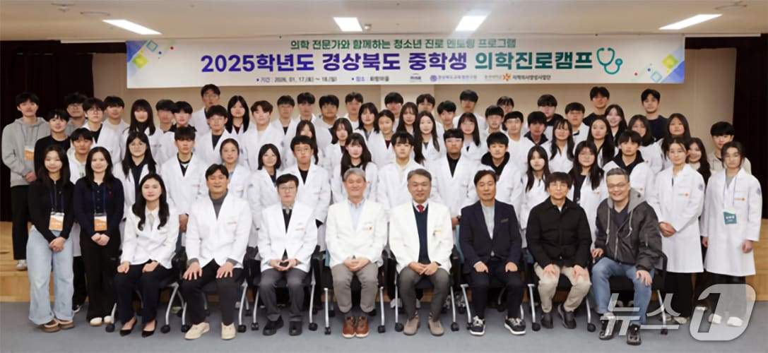 22일 동국대 WISE 캠퍼스가 중학생들을 대상으로 실시한 2박 3일간의 의학진로캠프를 성공적으로 마무리했다고 밝혔다.(동국대WISE 캠퍼스 제공, 재판매 및 DB금지) 2026.1.22/뉴스1 