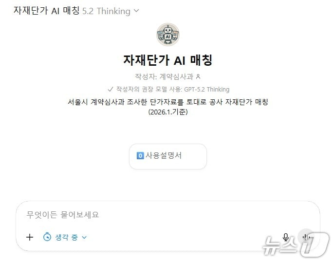 공사 자재단가 AI매칭 서비스. (서울시 제공)