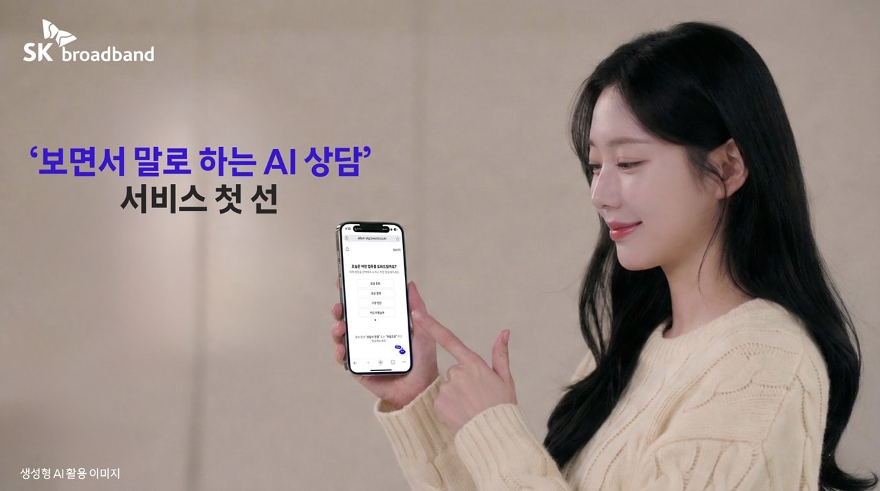 (SK브로드밴드 제공)