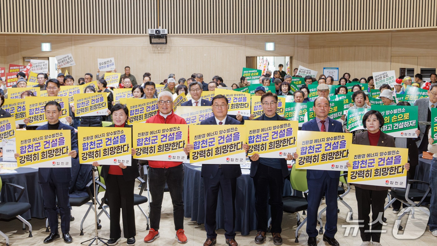 합천군의 두무산 양수발전소 건립 사업 유치 결의대회(합천군 제공. 재판매 및 DB금지).