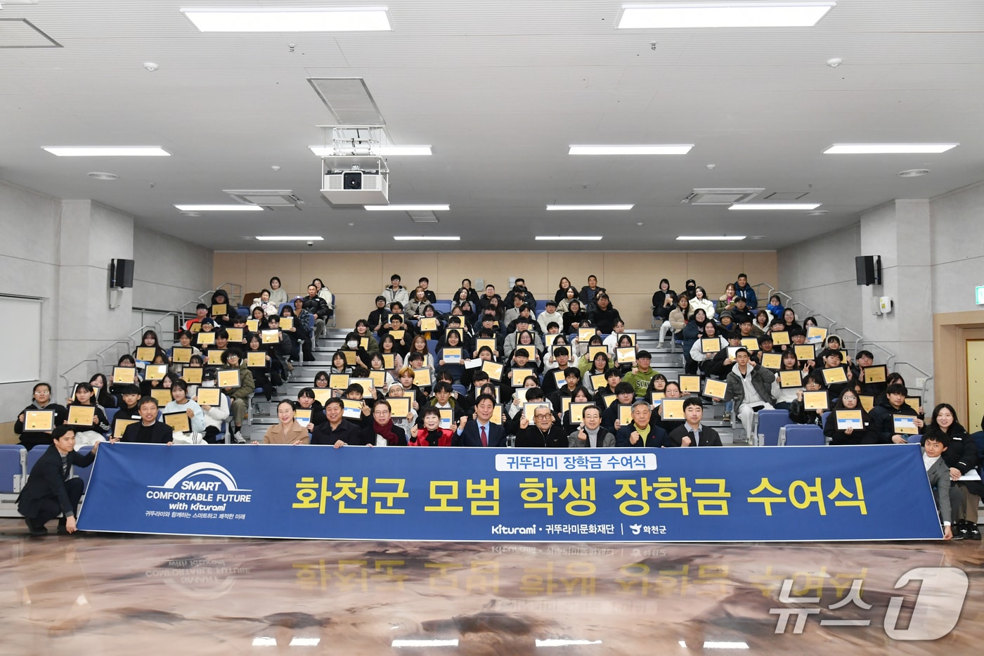 귀뚜라미 문화재단이 지난 20일 화천커뮤니티센터를 방문해 지역 중고교생 100명에게 장학금 총 5000만원을 전달한 뒤 기념촬영을 하고 있다. 