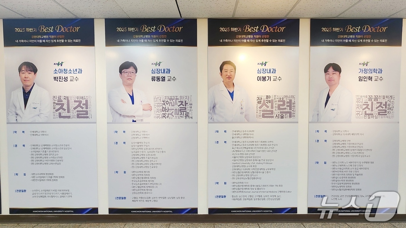 강원대병원, 2025년 하반기 베스트닥터 선정.(강원대병원 제공, 재판매 및 DB)