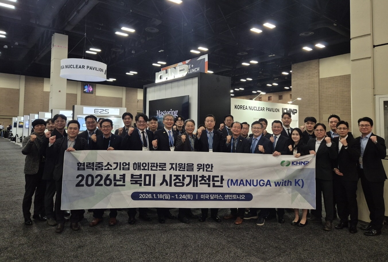 한국수력원자력이 18일~24일(현지시간) 16개 협력 중소기업의 미국 시장진출을 위한 MANUGA with K 사업을 펼치고 있다. (한국수력원자력 제공. 재판매 및 DB금지) 2026.1.22 /뉴스1