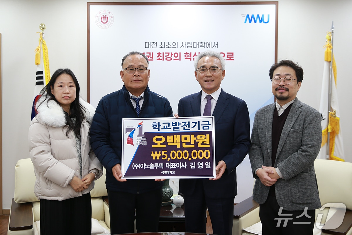 ㈜이노솔루텍 김영일 대표(왼쪽 두 번째)가 이희학 총장(오른쪽 두 번째)에게 학교발전기금을 전달하며 기념촬영을 하고 있다. (목원대 제공.재판매 및 DB금지)/뉴스1