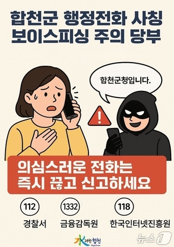 공무원 사칭 보이스피싱 주의 안내문.