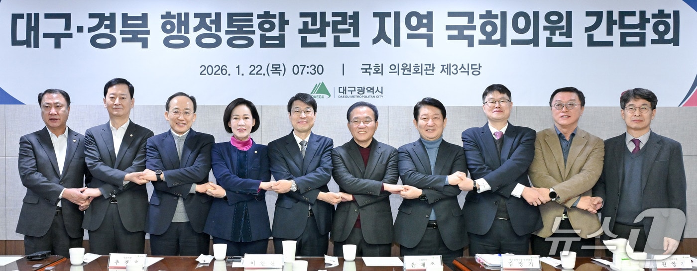 대구와 경북의 행정통합 논의가 재점화된 가운데 대구시와 대구를 지역구로 둔 국회의원들이 대구경북 행정통합을 위한 협력 방안을 논의했다. (대구시 제공. 재판매 및 DB 금지) 2026.1.22/뉴스1