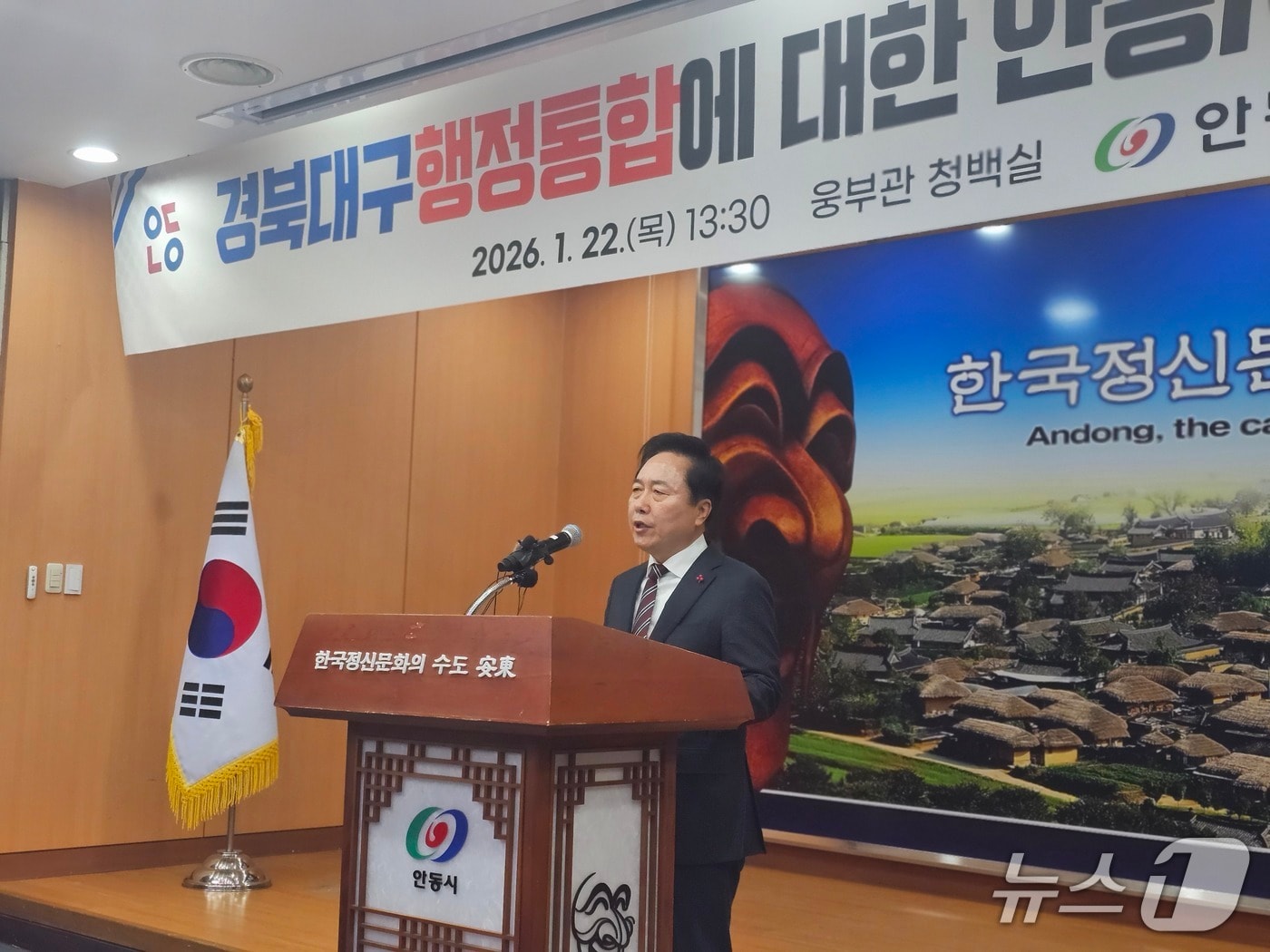 권기창 안동시장이 22일 시청에서 경북.대구 행정통합과 관련해 기자회견을 열고 입장을 밝혔다.2026.1.22/뉴스1 신성훈 기자