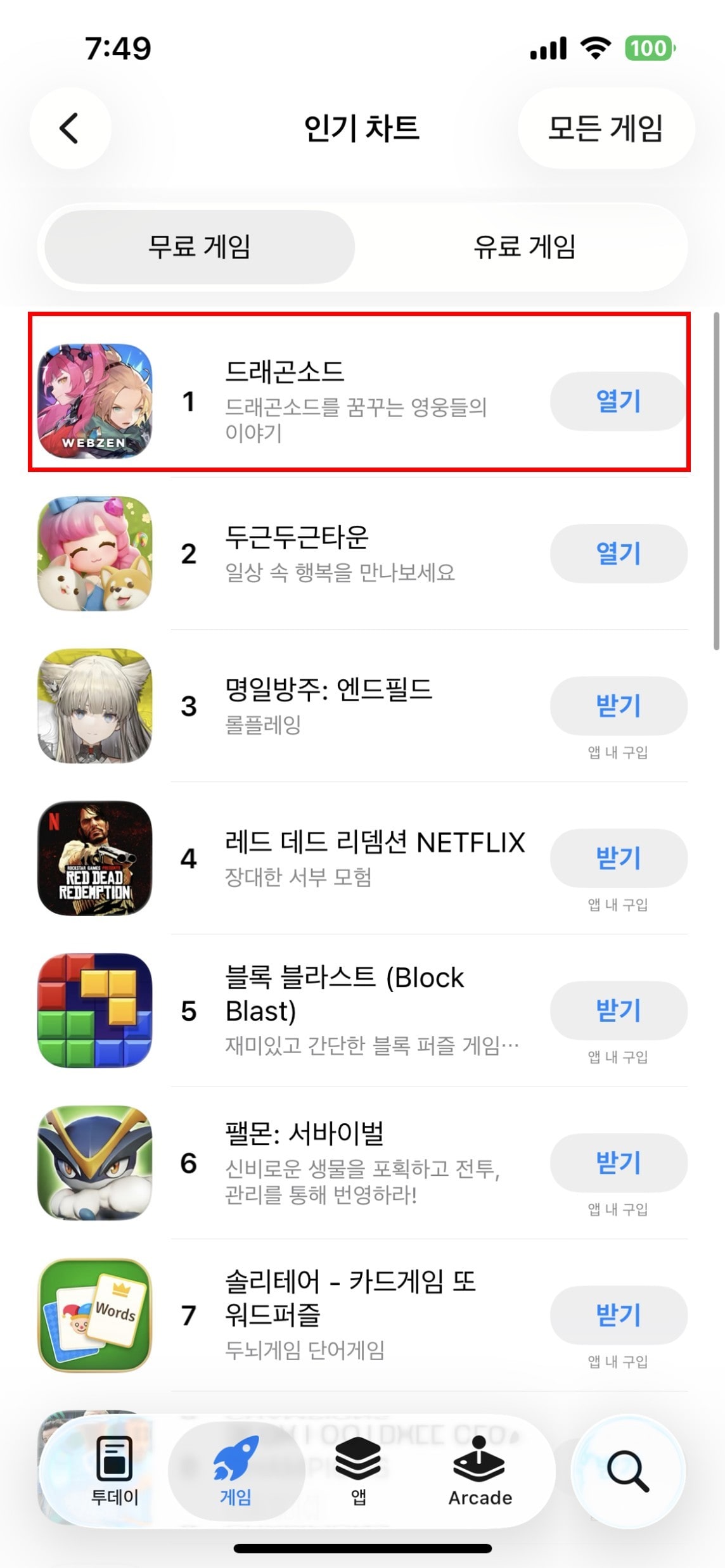 (애플 앱스토어 갈무리)