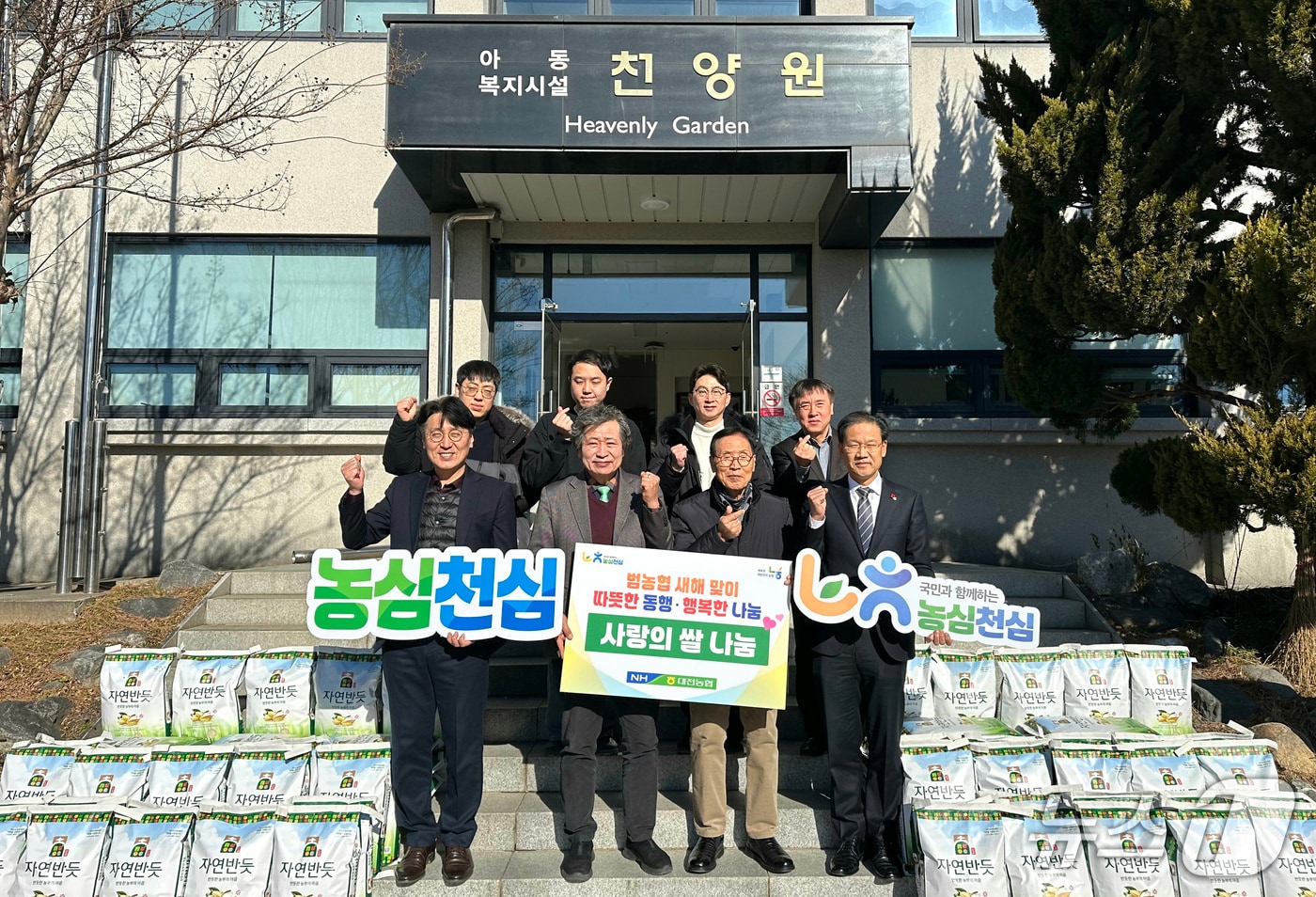 박재명 본부장과 류광석 의장이 천양원에 쌀을 전달하고 있다.(대전농협 제공. 재판매 및 DB금지)/뉴스1