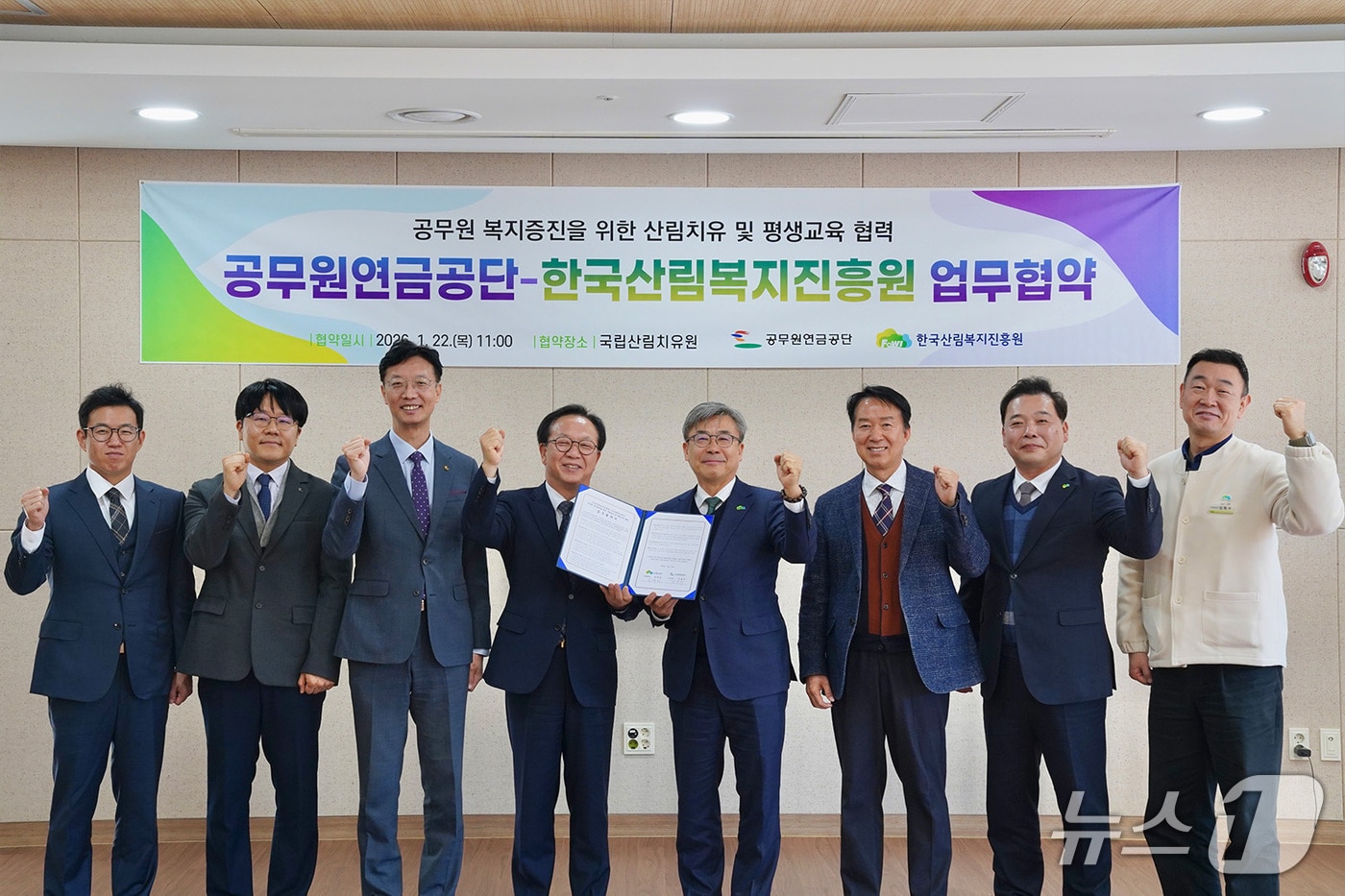 한국산림복지진흥원은 22일 공무원연금공단과  업무협약(MOU)을 했다. (산림청 한국산림복지진흥원 제공.재판매 및 DB 금지)/뉴스1 