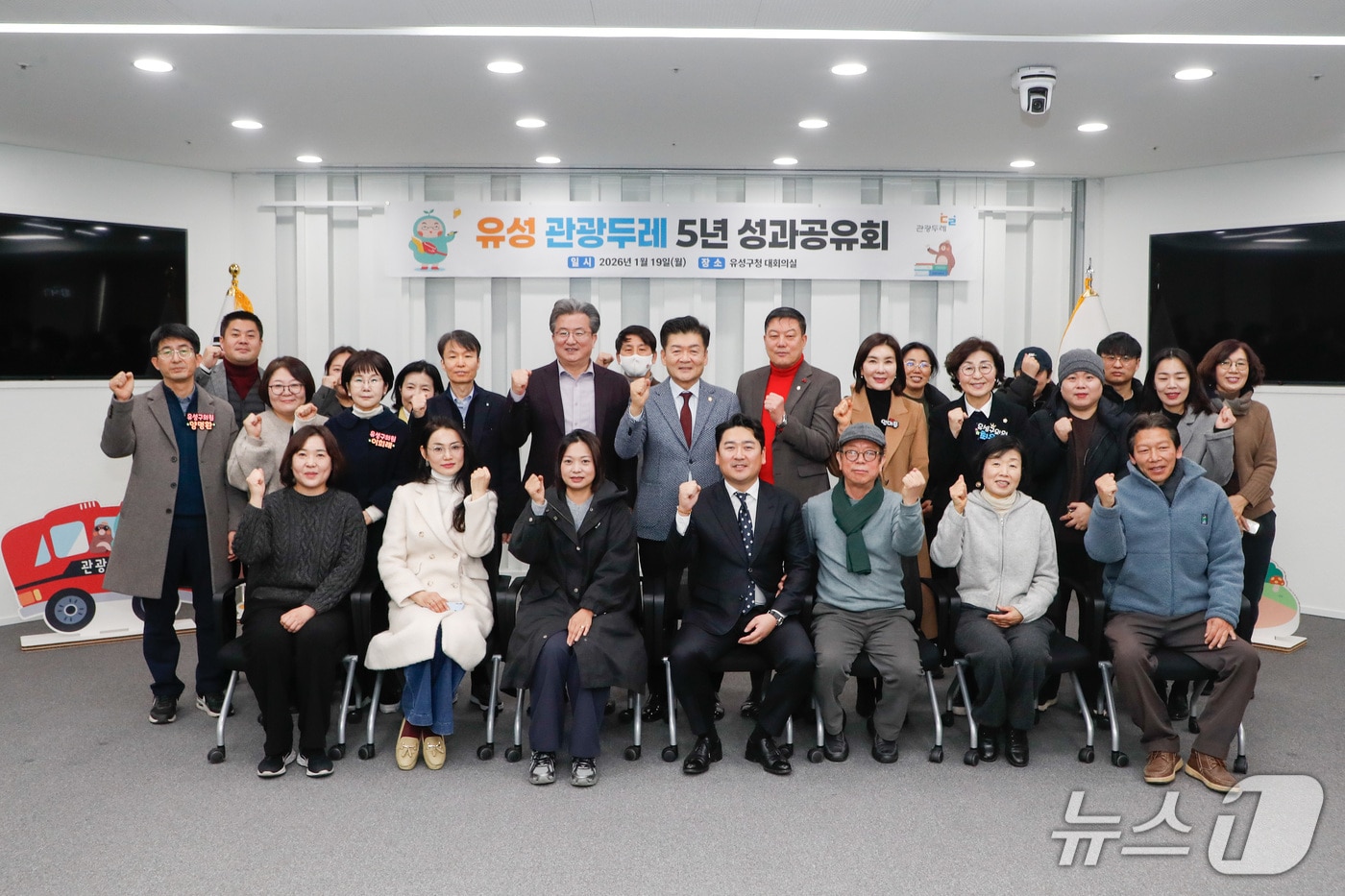 정용래 유성구청장이 유성구청에서 열린 ‘유성관광두레 5년 성과공유회’ 참석자들과 기념촬영 하고 있다.(유성구 제공. 재판매 및 DB금지)/뉴스1