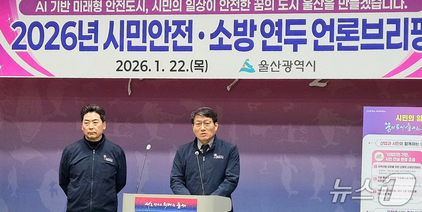 홍장표 울산소방본부장이 22일 울산시청 프레스센터에서 2026년 연두 언론브리핑을 하고 있다. 2026.1.22/뉴스1 ⓒ News1 조민주 기자