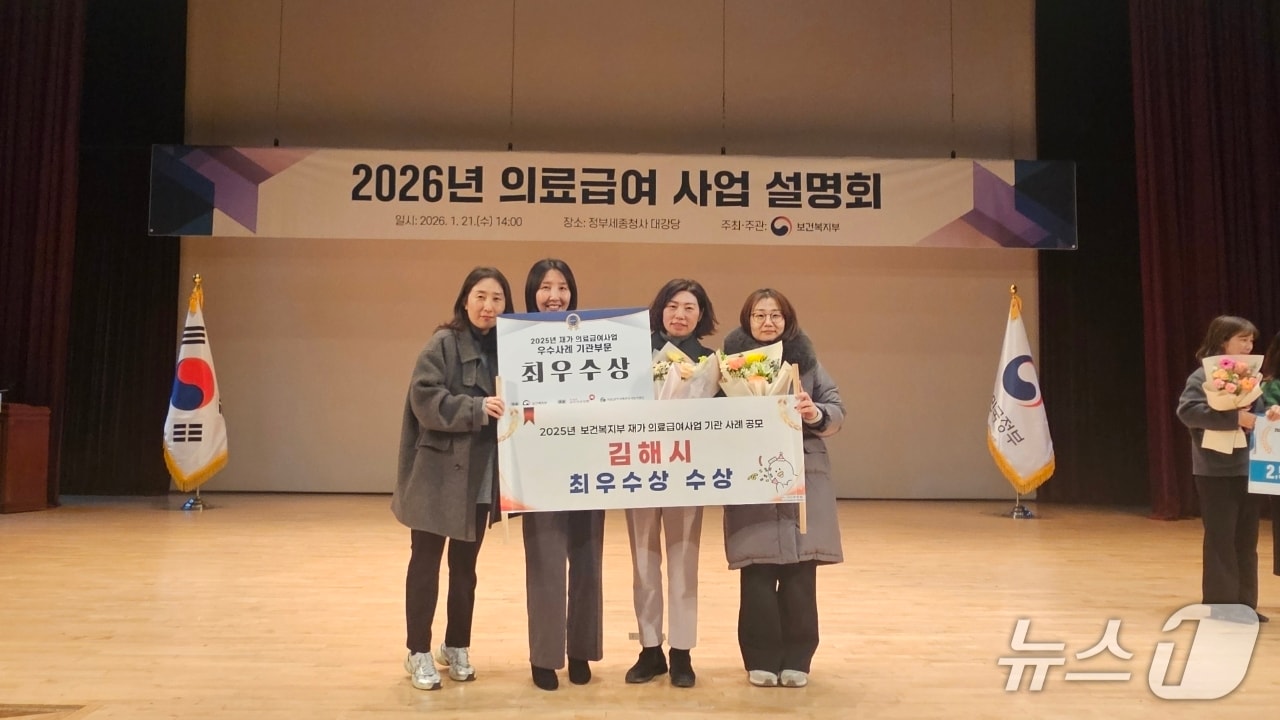 경남 김해시가 21일 정부세종청사에서 열린 의료급여 사업 설명회에서 재가 의료급여 우수사례 분야 최우수 기관에 선정돼 기념촬영을 하고 있다.(김해시 제공. 재판매 및 DB금지)