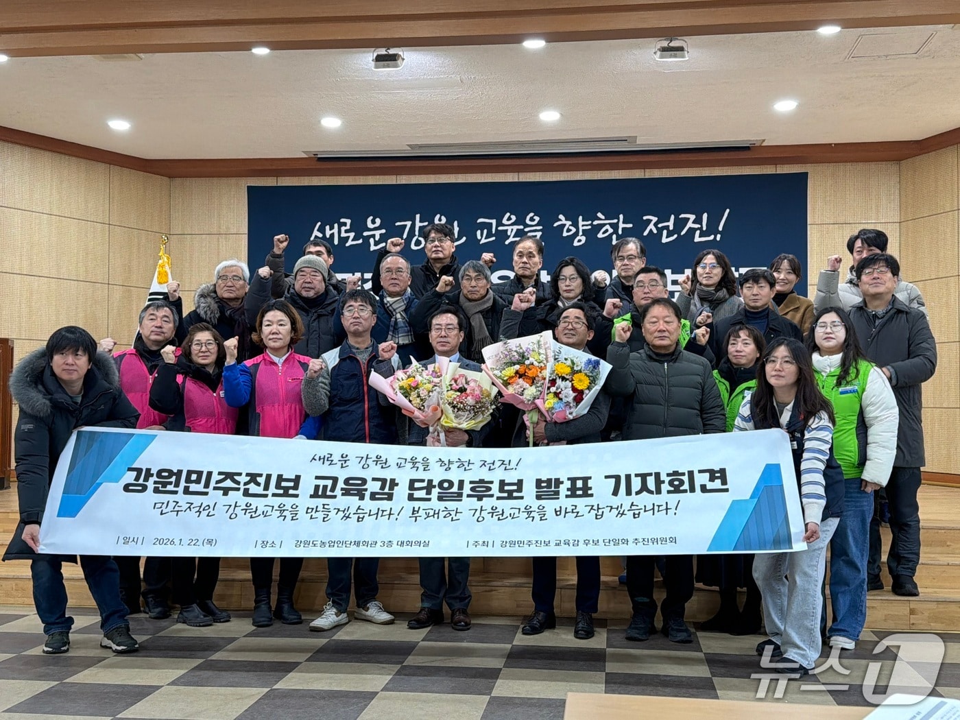 강원민주진보 교육감 후보 단일화 추진위원회가 22일 강원도농업인단체회관에서 단일 후보 결과 발표 기자회견을 열었다.  강삼영 전국교육자치혁신연대 상임대표가 이날  강원민주진보 교육감 후보 선출된 가운데 최승기 후보, 추진위와 기념촬영을 하고 있다.2026.1.22 한귀섭 기자