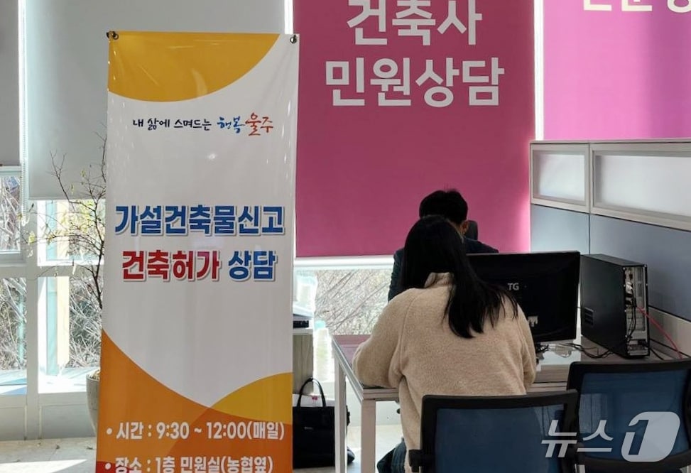 울주군 건축민원 상담실 운영 모습. (울주군 제공. 재파매 및 DB 금지) /뉴스1