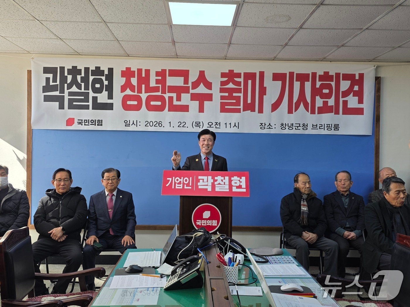 곽철현 전 바르게살기협의회 창녕군협의회장이 22일 창녕군청 브리핑룸에서 기자회견을 열고 창녕군수 출마를 선언하고 있다.(곽철현 후보 측 제공. 재판매 및 DB금지)