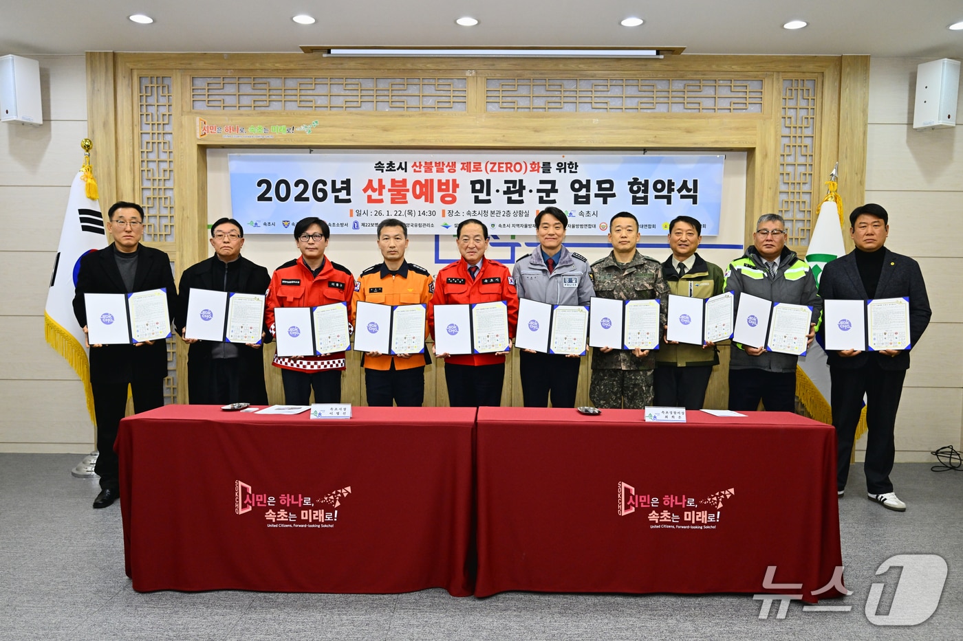 강원 속초시 산불발생 제로화를 위한 2026년 산불예방 민·관·군 업무 협약식.(속초시 제공,재판매 및 DB 금지) 2026.1.22/뉴스1