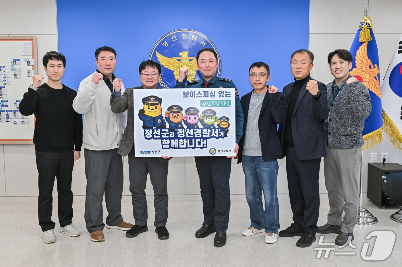 강원 정선군과 정선경찰서가 지난 21일 경찰서에서 공무원 사칭 보이스피싱 범죄 예방홍보와 대응활동을 위한 협력방안을 논의했다. (정선군 제공. 재판매 및 DB금지) 2026.1.22/뉴스1