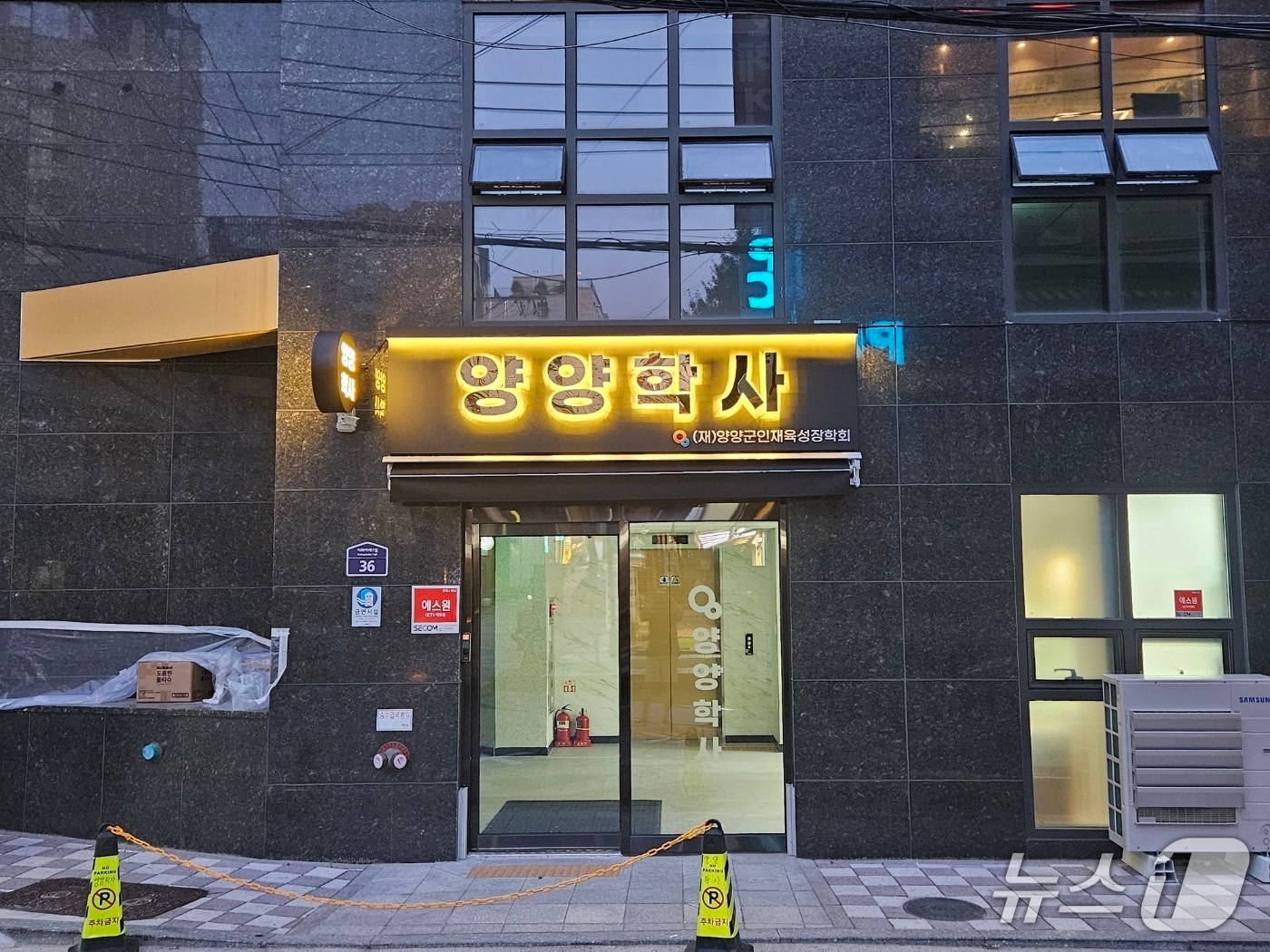 강원 양양군인재육성장학회가 서울 서대문구에 설립한 양양학사 전경.자료사진.(양양군 제공, 재판매 및 DB 금지)