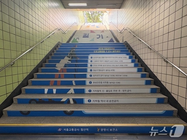 건강계단.(광명시 제공)