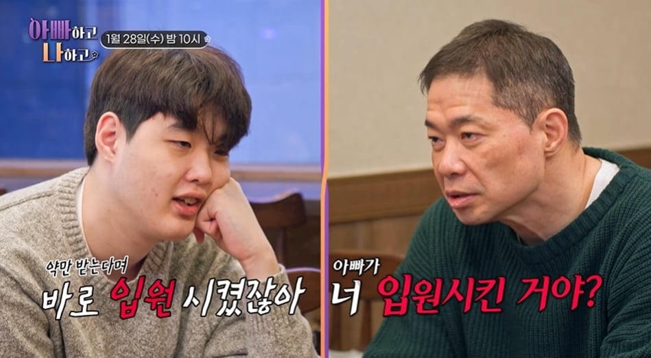 (TV조선 '아빠하고 나하고 시즌3' 갈무리)