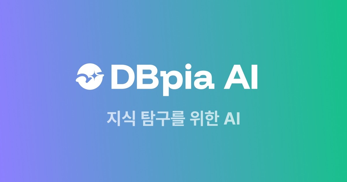 이미지=DBpia(디비피아) 제공