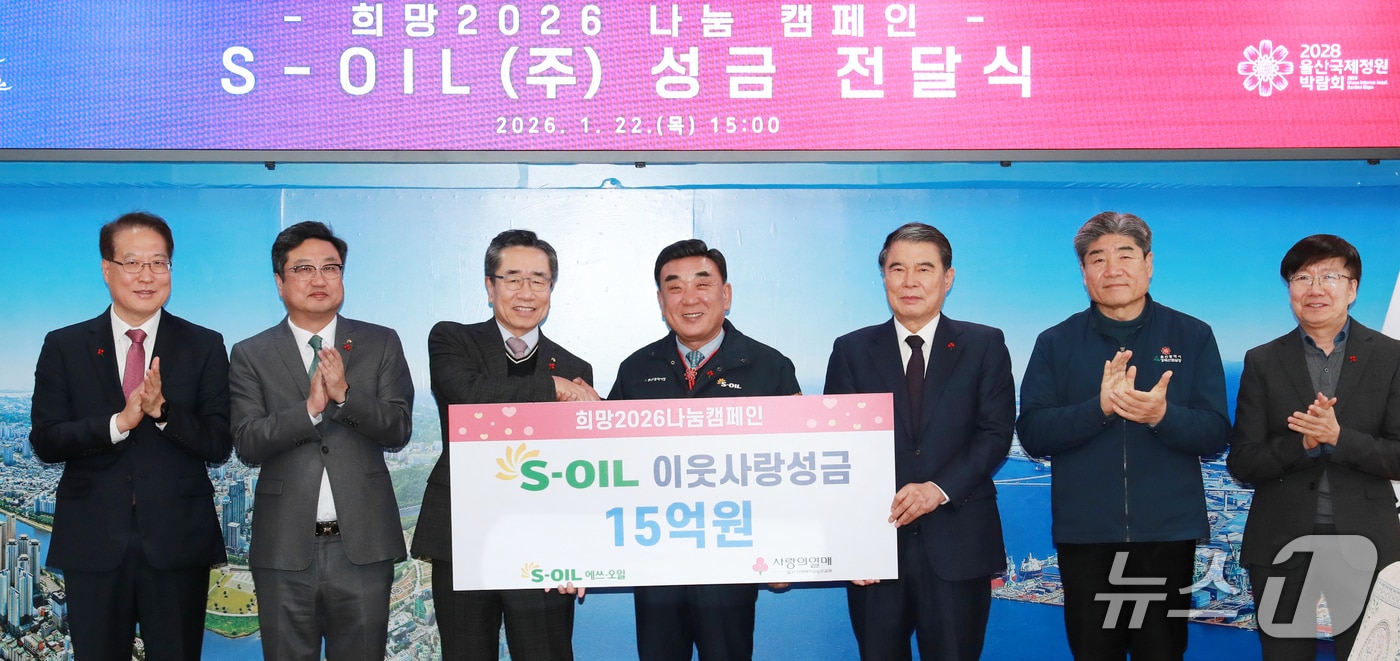 22일 울산시청에서 희망 2026 나눔캠페인 성금 전달식이 열리고 있다. (울산시 제공. 재판매 및 DB 금지) /뉴스1