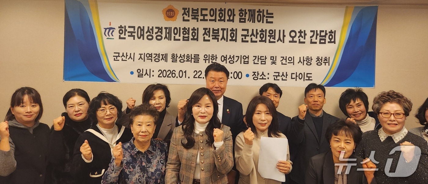 22일 김동구 전북도의원이 한국여성경제인협회 전북지회 군산회원사들과 간담회를 갖고 기업 현안과 애로사항을 청취했다.(의회제공, 재판매 및 DB금지)2026.1.22/뉴스1